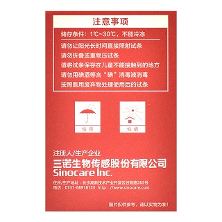 三诺 三诺安准血糖试条(瓶装) 50支