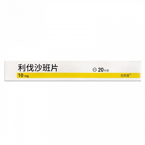 普思通 H利伐沙班片 10mg*20片