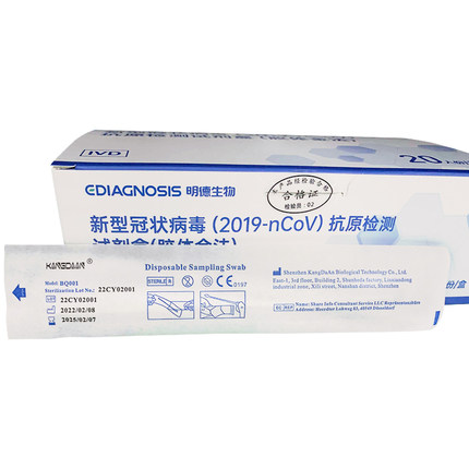 明德生物 新型冠状病毒(2019-ncoV)抗原检测试剂盒（胶体金法) 20人份