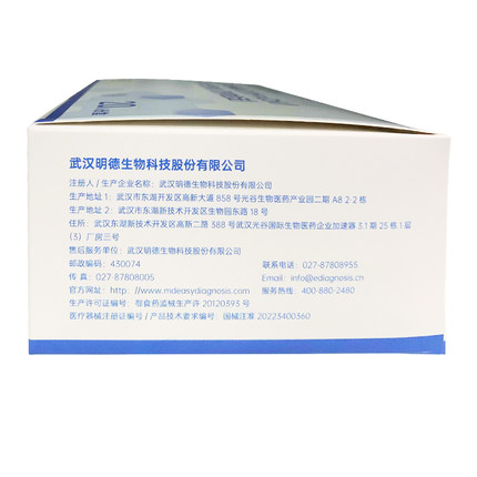 明德生物 新型冠状病毒(2019-ncoV)抗原检测试剂盒（胶体金法) 20人份