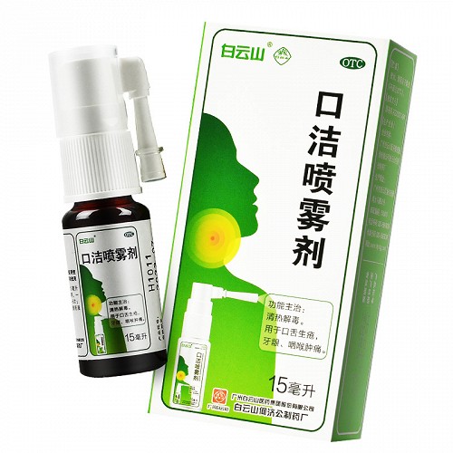 白云山 口洁喷雾剂 15ml