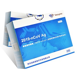 新型冠状病毒（2019-nCoV)抗原检测试剂盒（胶体金法） 20人份