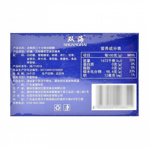 双海 冰喉爽三十分钟冰喉糖 40g