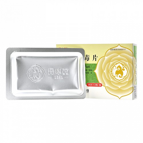 昆中药牛黄解毒片24片2板盒薄膜衣片