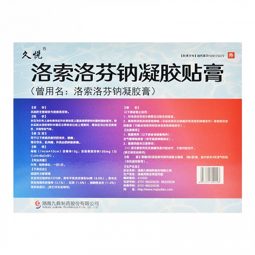 久悦 洛索洛芬钠凝胶贴膏 14cm*10cm*3贴