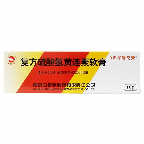 白敬宇 复方硫酸氢黄连素软膏 10g