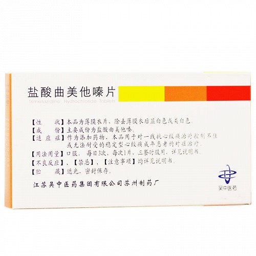 愛怡令鹽酸曲美他嗪片20mg*30片價格及說明書-功效與作用-亮健好藥