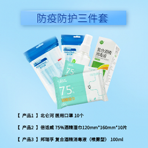 防疫防护礼包