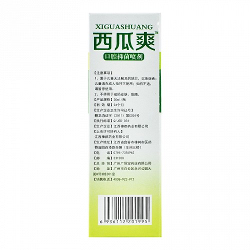 广恒宝 西瓜爽口腔仰菌喷剂 30ml/瓶