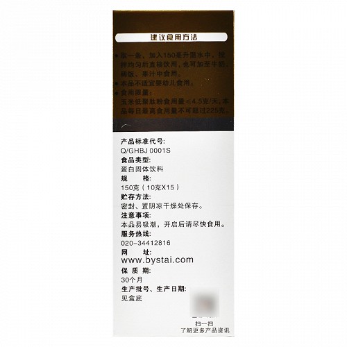 白云山  小分子蛋白肽粉山药海洋鱼肉低聚肽（固体饮料） 150克(10克*15)