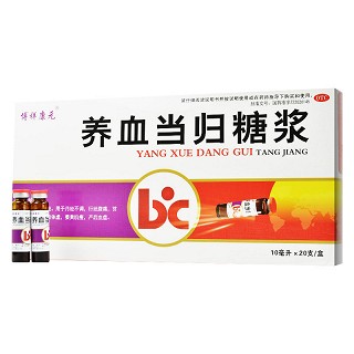 博祥康元 养血当归糖浆 10ml*20支