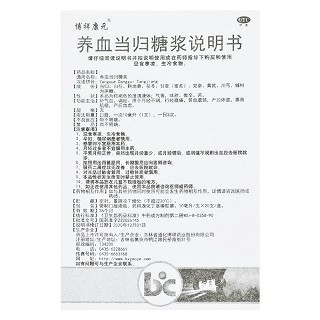 博祥康元 养血当归糖浆 10ml*20支