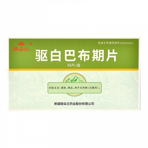银朵兰驱白巴布期片051g48片