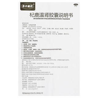 鲁中制药 杞鹿温肾胶囊 0.3*24粒