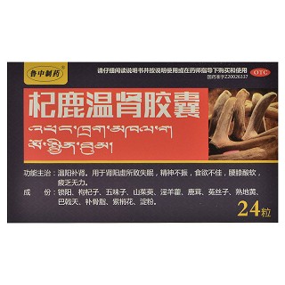 鲁中制药 杞鹿温肾胶囊 0.3*24粒