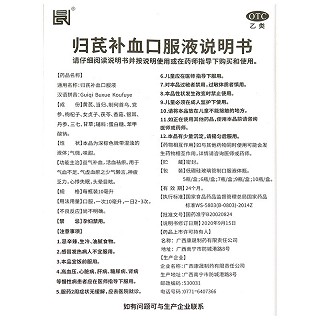 归芪补血口服液 10ml*10瓶