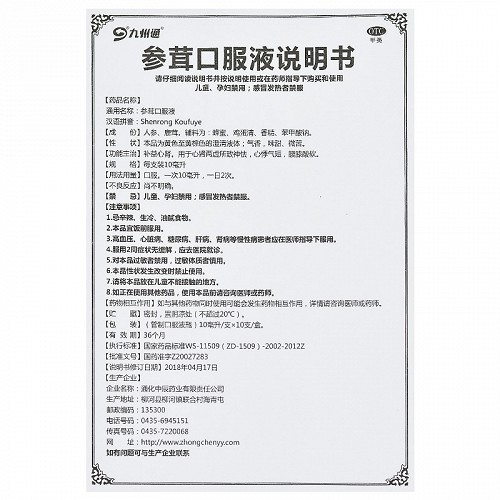 中辰 参茸口服液 10ml*10支
