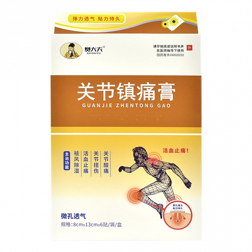 赛大夫 关节镇痛膏 8cm*13cm*6贴