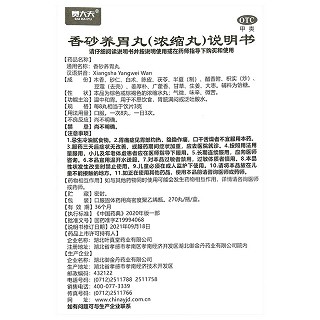 赛大夫 香砂养胃丸(浓缩丸) 270丸