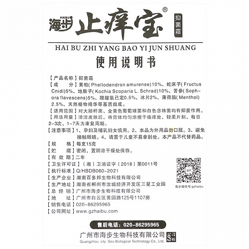 海步 止痒宝抑菌霜 15g