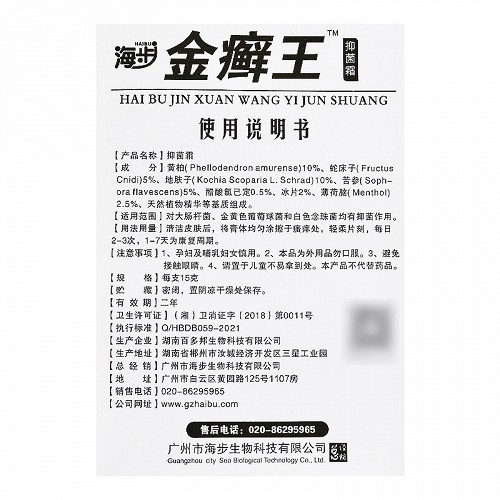 海步 金癣王抑菌霜 15g