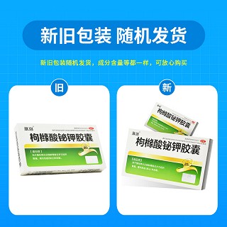 永治 枸橼酸铋钾胶囊 0.3g*20粒