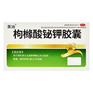 永治 枸橼酸铋钾胶囊 0.3g*20粒