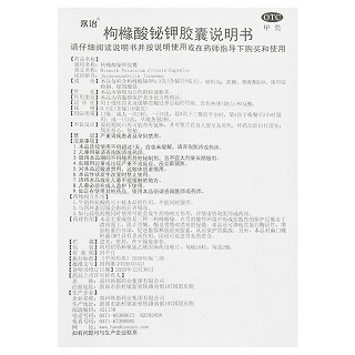 永治 枸橼酸铋钾胶囊 0.3g*20粒