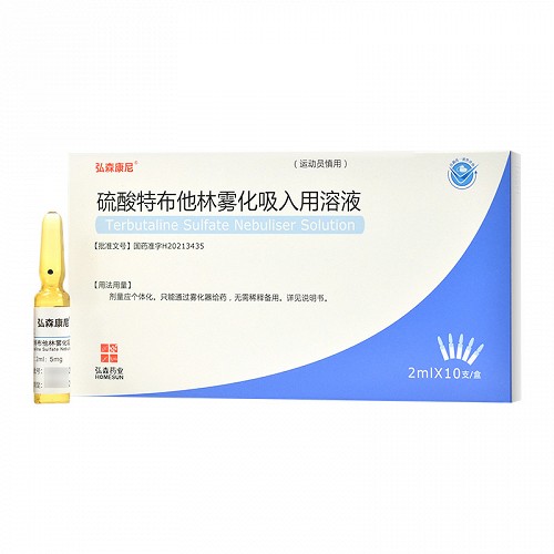 弘森康尼硫酸特布他林雾化吸入用溶液2ml10支