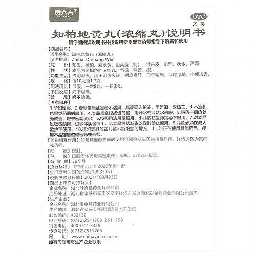 赛大夫 知柏地黄丸(浓缩丸) 270丸