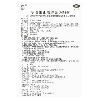 福康药业 罗汉果止咳胶囊 24粒