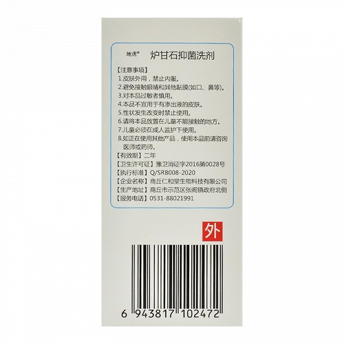 炉先生 地虎 炉甘石抑菌洗剂 100ml