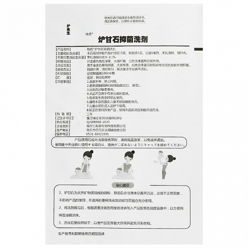 炉先生 地虎 炉甘石抑菌洗剂 100ml
