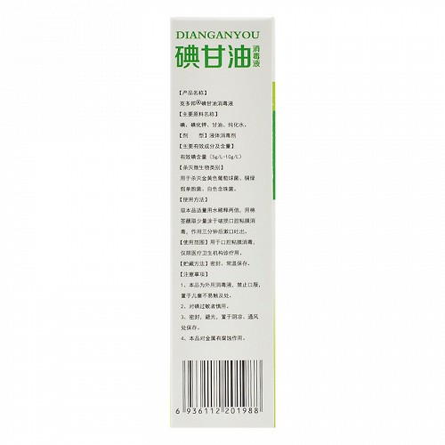 广恒宝 克多邦碘甘油消毒液 20ml