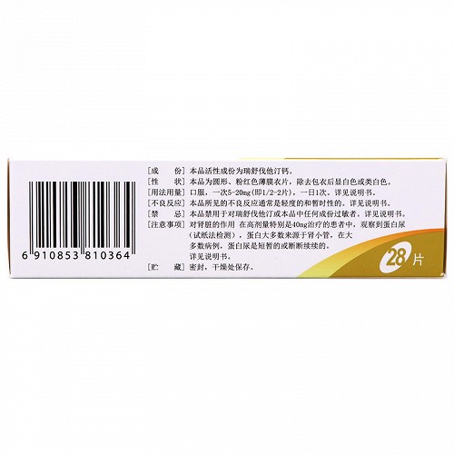 京诺 H瑞舒伐他汀钙片 10mg*28片
