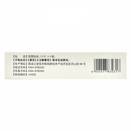 葵花 小活络片 36片