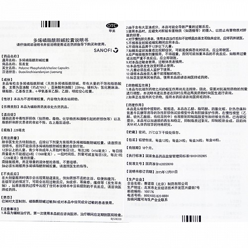 易善复 H多烯磷脂酰胆碱胶囊 228mg*24粒