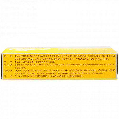 易善复 H多烯磷脂酰胆碱胶囊 228mg*24粒