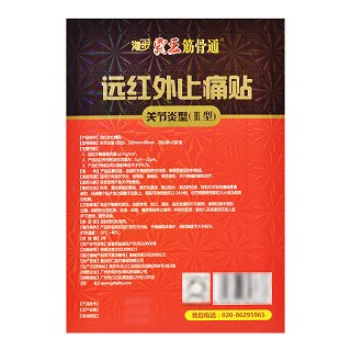 海步霸王筋骨通 远红外止痛贴 关节炎型（Ⅲ型） 120mm*90mm*4贴