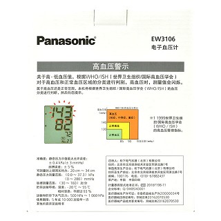 Panasonic 电子血压计 EW3106