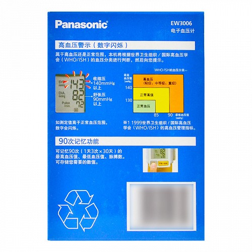 Panasonic 电子血压计 EW3006型