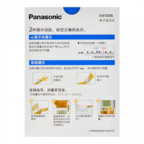 Panasonic 电子血压计 EW3006型