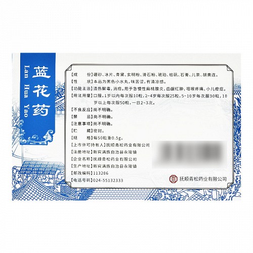 鼎京堂蓝花药05g6瓶