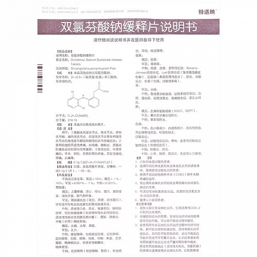 特适纳双氯芬酸钠缓释片01g12片2板