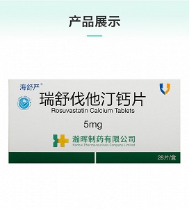 海舒严 H瑞舒伐他汀钙片 5mg*14片*2板