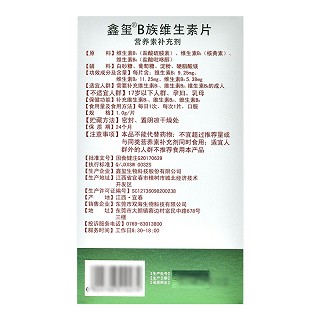 鑫玺 B族维生素片 1.0g*80片