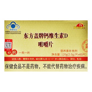 东方盖钙维生素D咀嚼片 120g（2g*60片）金色