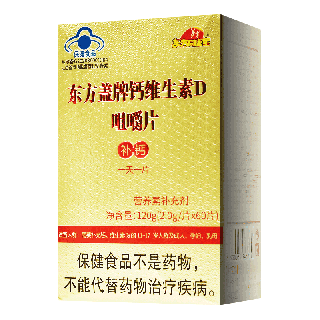 东方盖钙维生素D咀嚼片 120g（2g*60片）金色