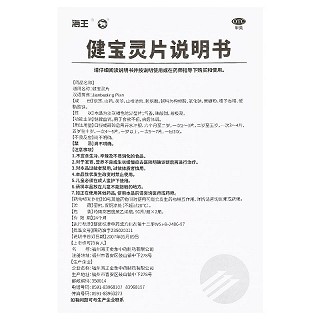 海王 健宝灵片 180粒