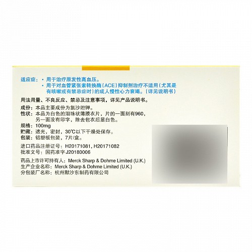 科素亚氯沙坦钾片100mg*7片价格及说明书-功效与作用-亮健好药